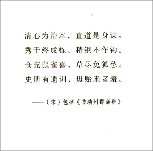 Chongwenguan* Novel Hall: Bao Gongshou (annotated version of the accessible reading version) 9787540345693