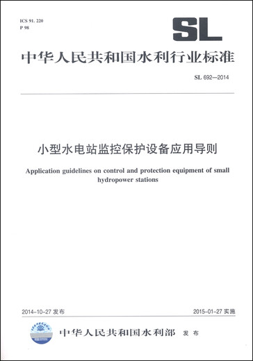 Water Conservancy Industry Standard of the People's Republic of China (SL692-2014): Application Guidelines for Monitoring and Protection Equipment of Small Hydropower Stations