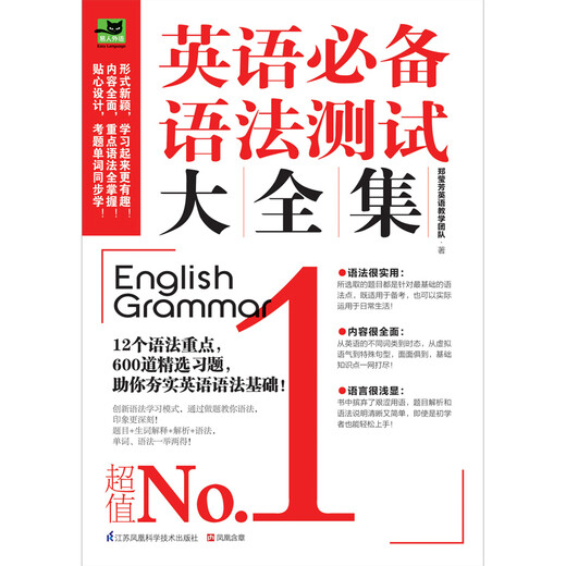 英语必备语法测试大全集