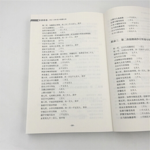 Expedición del Este de Wanli: 1592-1598 La batalla de la resistencia contra Japón y ayuda a Corea