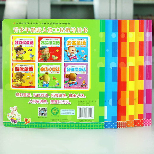 
Children's Healthy Personality Education and Cultivation Series (6 volumes in total) Hairun Sunshine 11152**9