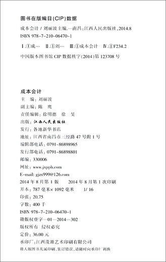 【正版旧书】成本会计97872100**701（套装默认一册请咨询客服为准）