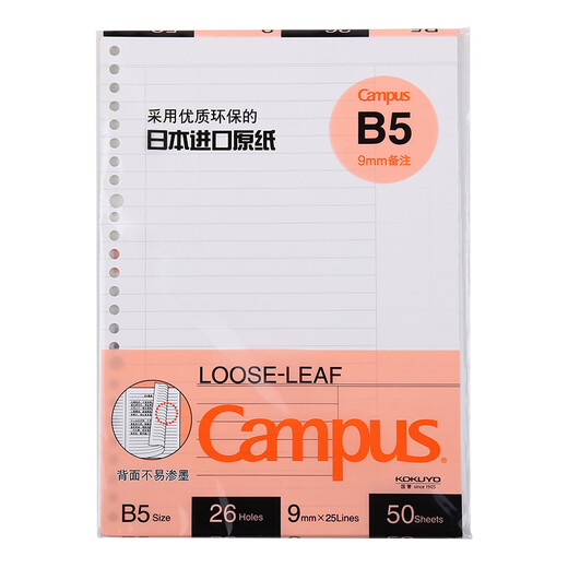 国誉(KOKUYO)B5活页纸Campus活页本替芯笔记本子活页纸考研笔记本内页 9mm25行备注 50张/本 4本 WCN-CLL1518