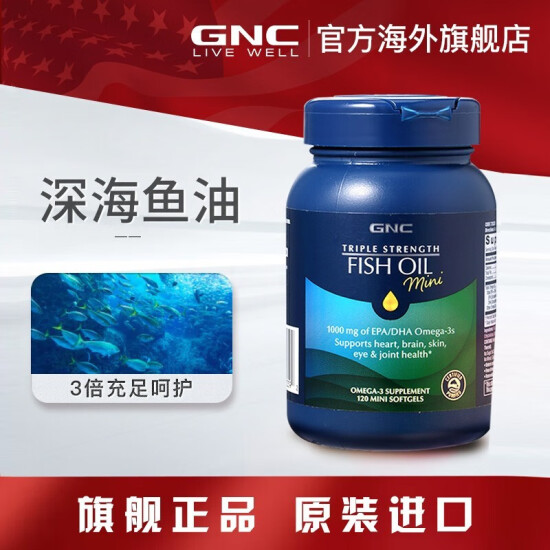 Jiananxi Gnc Triple Deep Sea Fish Oil Mini Softgels 120 Capsules