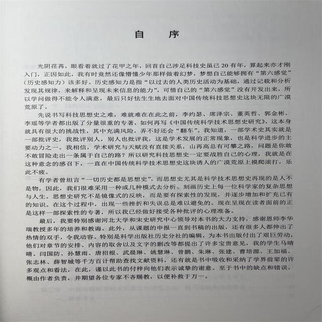 
Genuine free shipping Research on the history of Chinese traditional science and technology thought-Introduction Volume Lv Banting Science and Nature 9787030751713 F