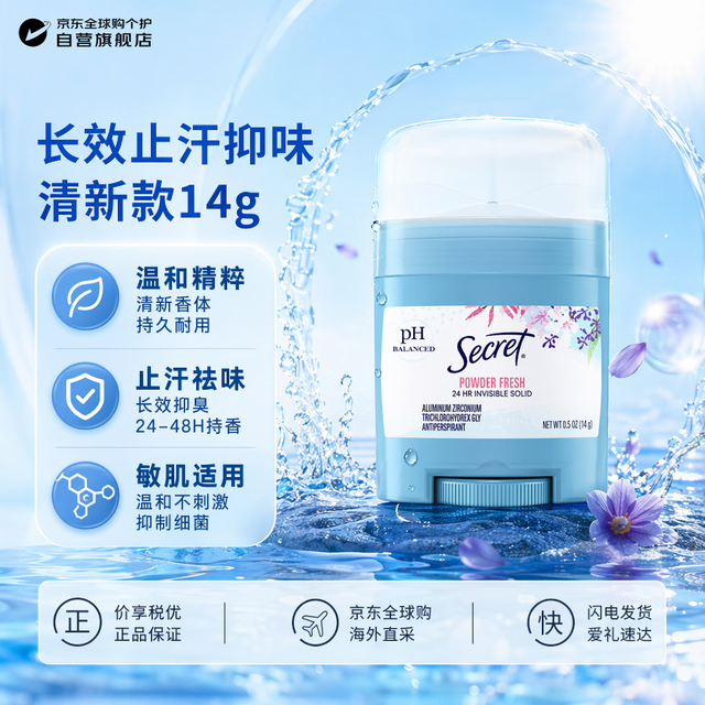 SECRET antiperspirant 14g portable long-lasting antiperspirant, odor-reducing and refreshing