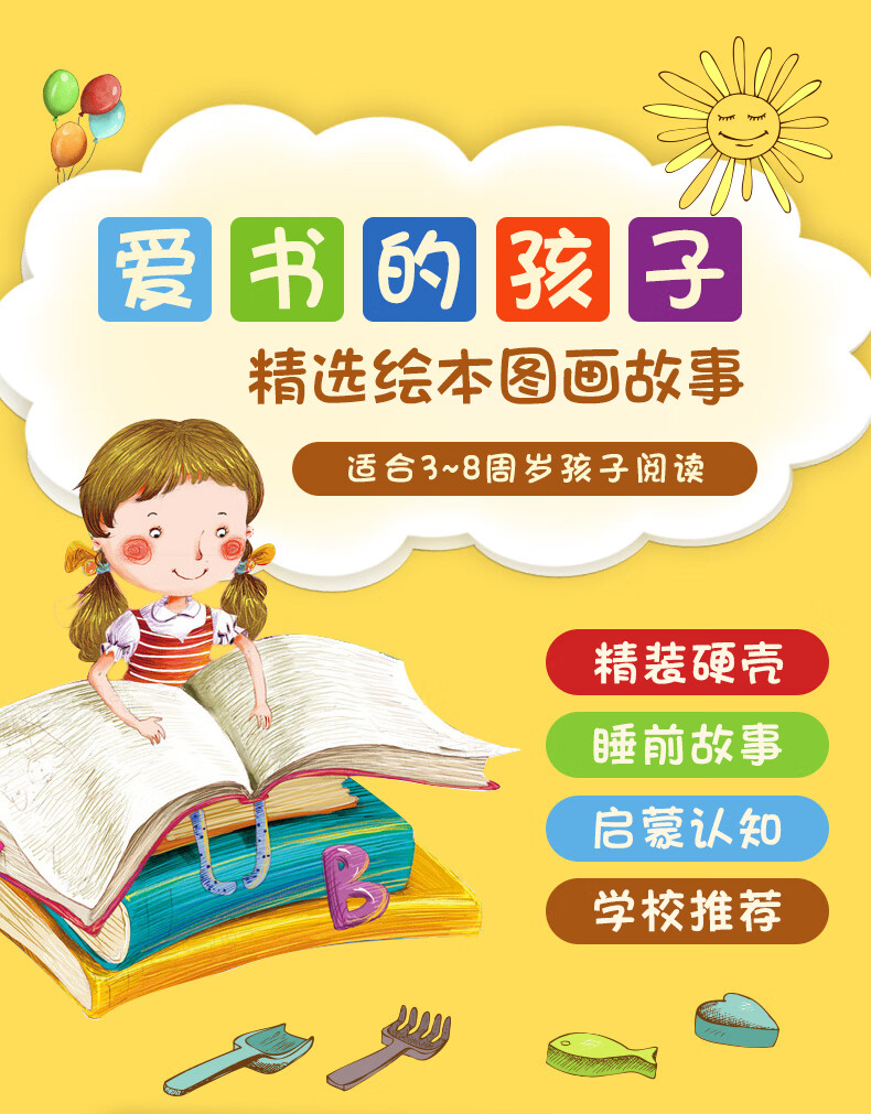爱书的孩子绘本婆婆方素珍翻译3-6-8周岁幼儿早教书启蒙认知故事书