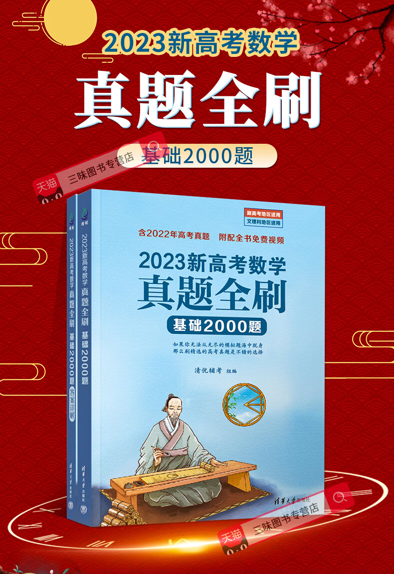 《2023/2022新版高考数学真题全刷基础2000题数学物理化学真题全刷