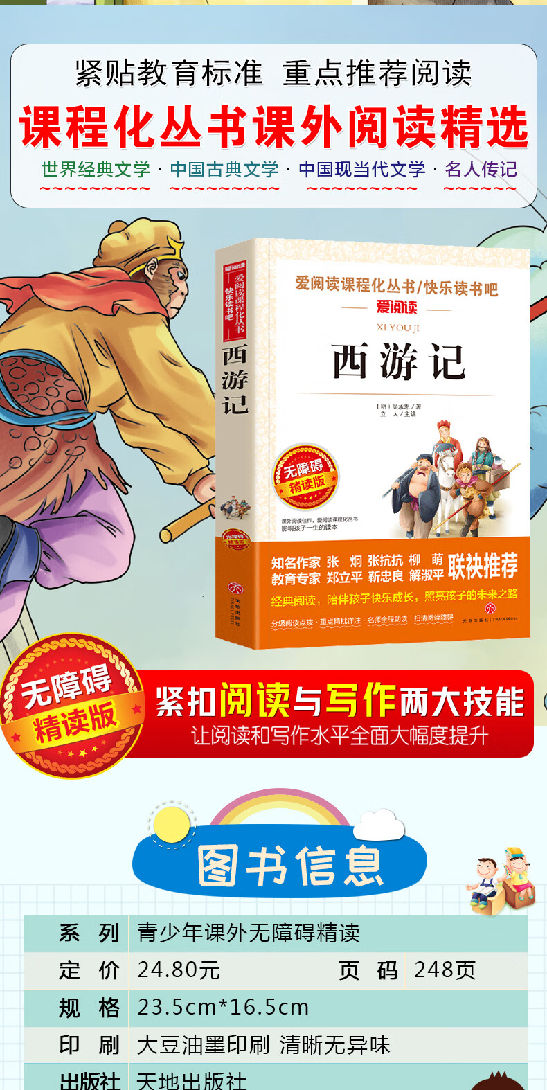 
人教版西游记  第2张