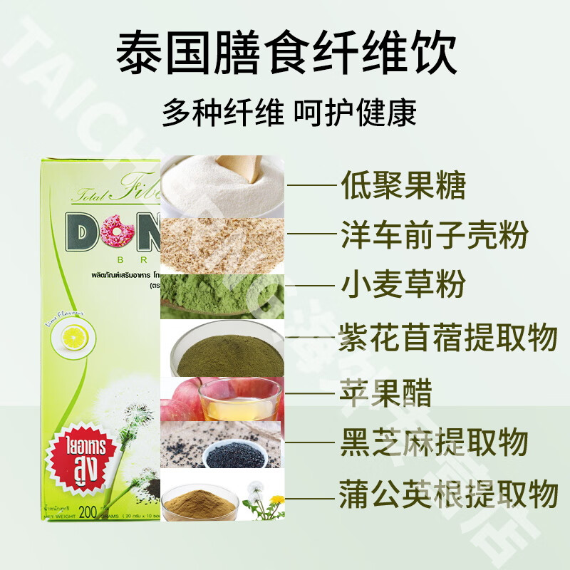 DONUTT Thai enzyme probiotic meal savior constipation fiber drink prebiotic fructooligosaccharide instant high dietary supplement probiotic 200g*1 box 10 bags)