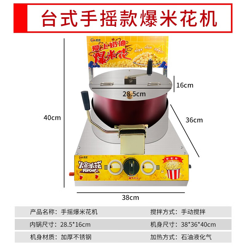 Nashun brand desktop gas popcorn machine spherical butterfly-shaped American corn bud machine gas household stove stall mobile desktop hand-cranked gas single pot popcorn machine