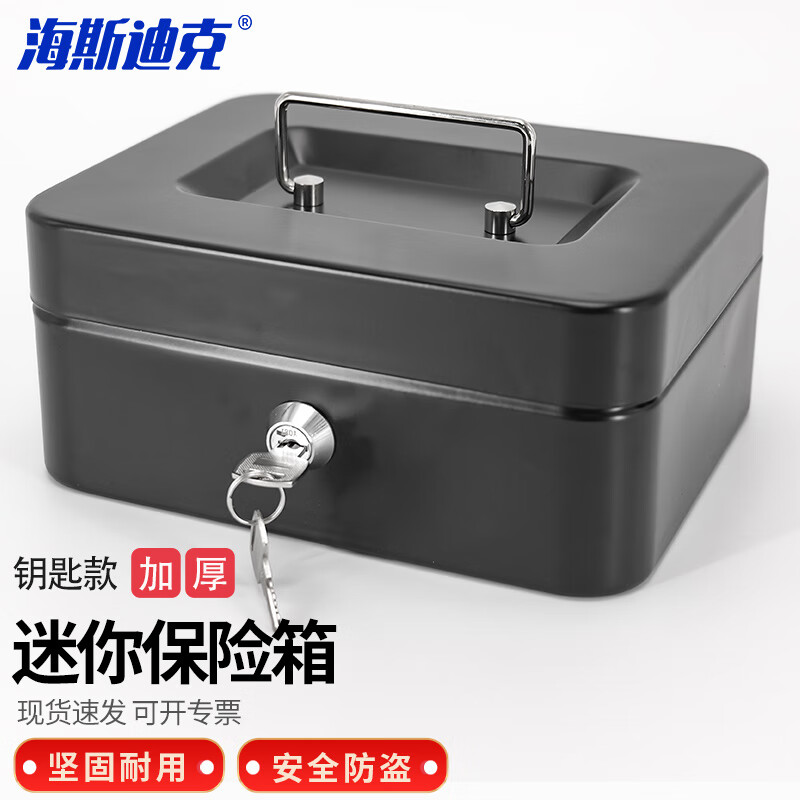 Hasdick portable cashier box with lock, savings box, safe, tool storage box, key, black 25*20*9cm HKCL-854