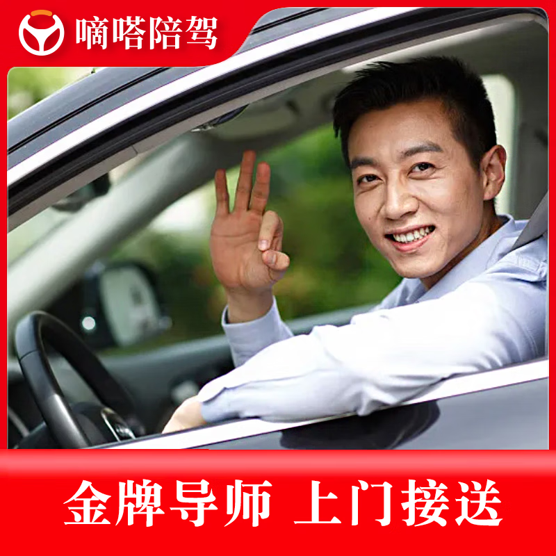 Shenzhen Dida accompanying driving novices’ car training will provide door-to-door pick-up and one-on-one teaching for 3 hours (accompanying driving experience class) New Energy (Geely)