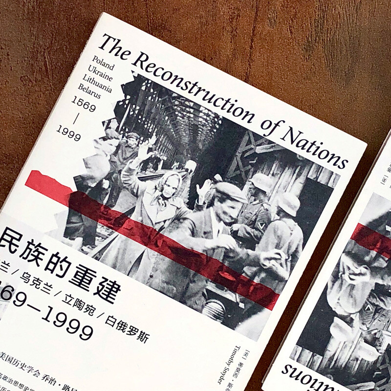 Reconstruction of the Nation Poland, Ukraine, Lithuania, Belarus, 1569 1999 Nanjing University Press Sanhui Books