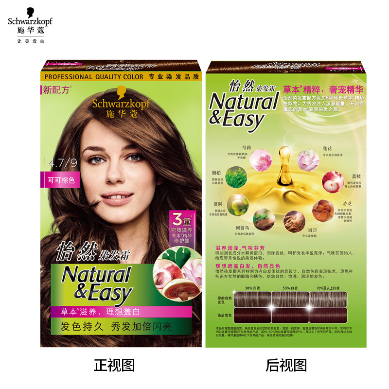 Schwarzkopf Yiran hair dye cream 4.7/9 cocoa brown hair dye plant hair dye cream for self-dyeing white hair for men and women