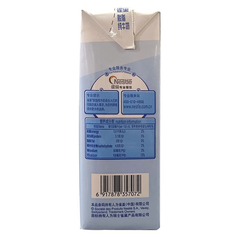 Nestle skim milk 1L 0 fat raw milk breakfast milk coffee milk for making dessert milk tea shop