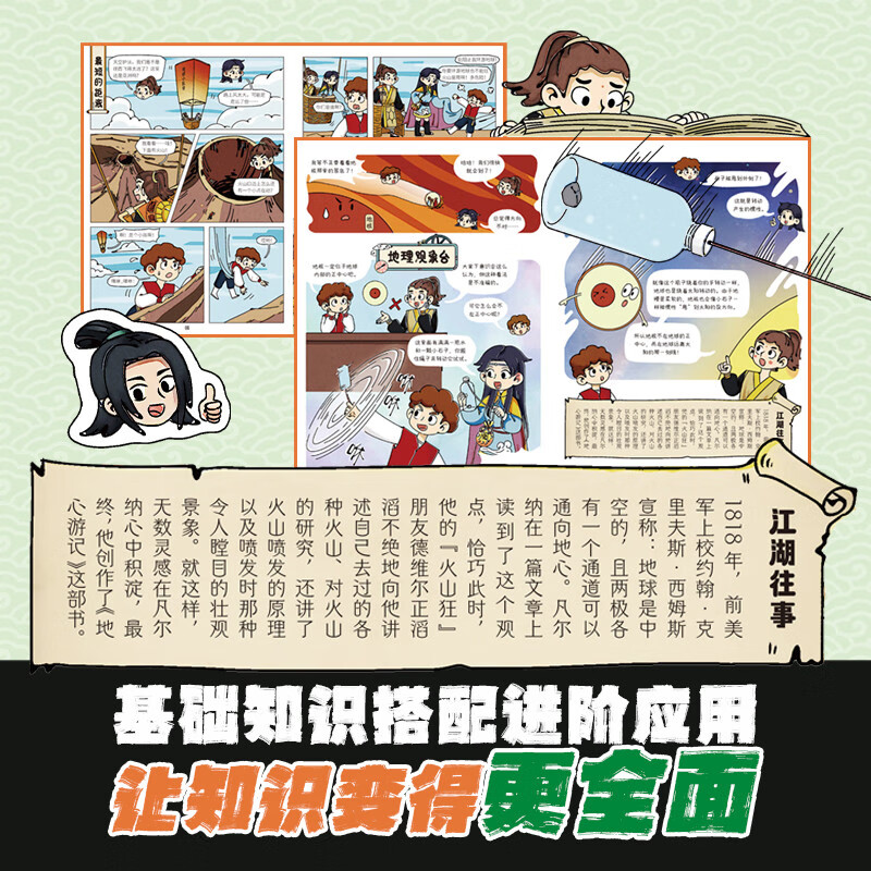 Geography Jianghu Geography secrets for children (set of 7 volumes)