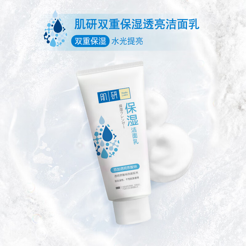 Hadaru double moisturizing translucent cleanser for women 100g hydrating and non-tightening amino acid cleanser JD.com self-operated