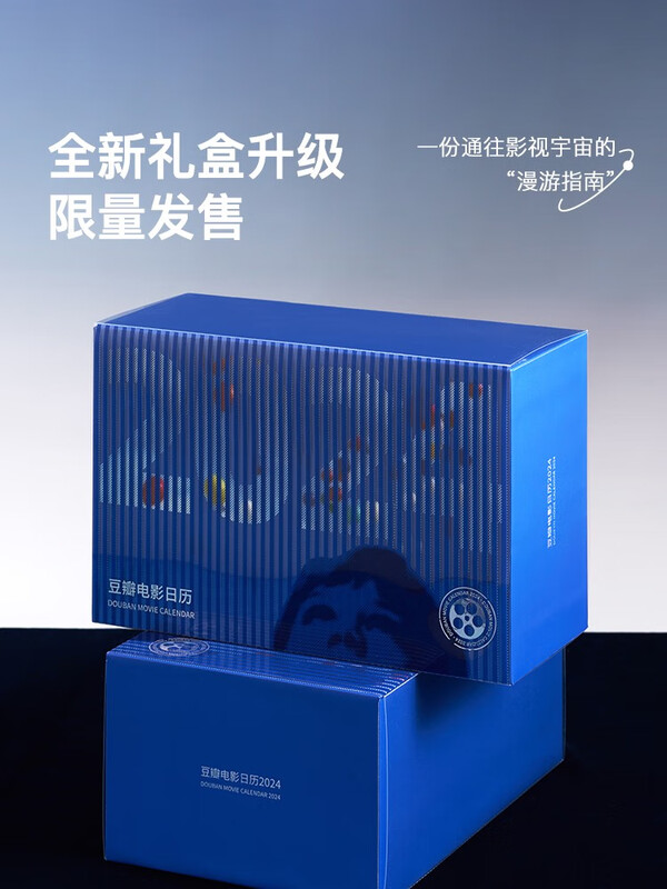 Douban Movie Calendar 2024 Classic Edition Starry Sky Blue Literary Page Flip Desk Calendar New Year Creative Gift Poster Desktop Ornaments