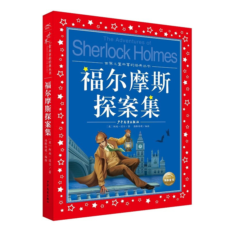 Sherlock Holmes, painted children's phonetic version, a classic series shared by children around the world, genuine 7-10 year old world famous books, story pinyin readings, elementary school students' first, second, third, fourth, fifth and sixth grade fairy tale extracurricular reading books (China Environmental Labeling Products, Green Printing)