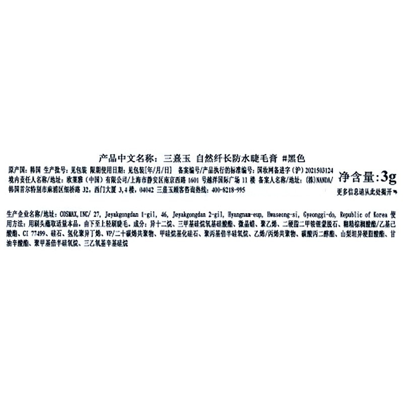 3ce Sanxiyu Mascara Natural Slim Waterproof Mascara #Black