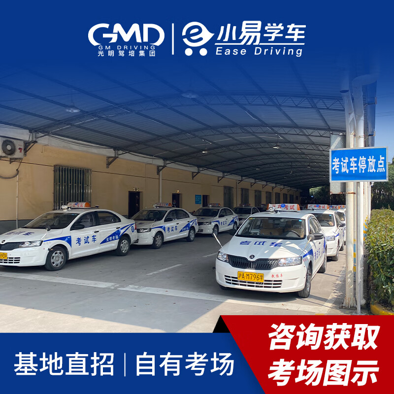 Car Service Shanghai Guangming Driving School Car Driver Training C1/C2 Full Weekly Class Full Weekly Super Duty Class C2