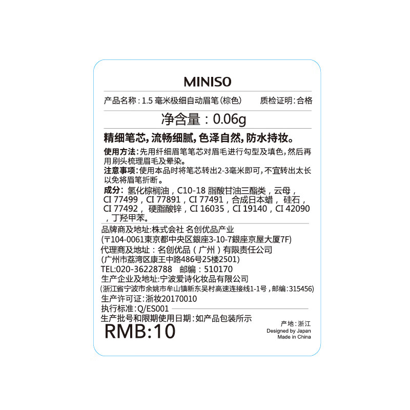 MINISO 1.5mm ultra-fine automatic eyebrow pencil is waterproof, sweat-proof and does not fade, brown 1 pack 0.06g