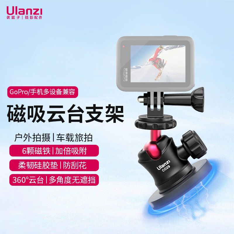Ulanzi excellent basket CO29 magnetic gimbal bracket Gopro13 action camera car shooting bracket DJI action5Pro/4/3 accessories action3 fixed base
