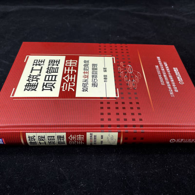 A Complete Manual of Construction Project Management How to manage projects from the perspective of the owner Engineering project management Full-process project management measures