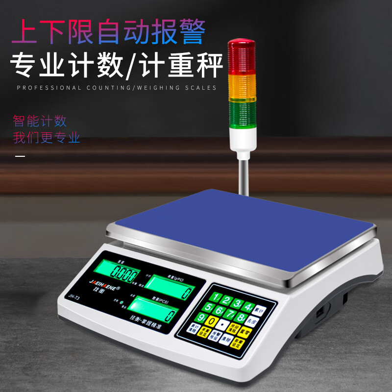 Technical weighing upper and lower limit alarm three-color light alarm scale high-precision alarm platform scale check weighing sound and light electronic scale