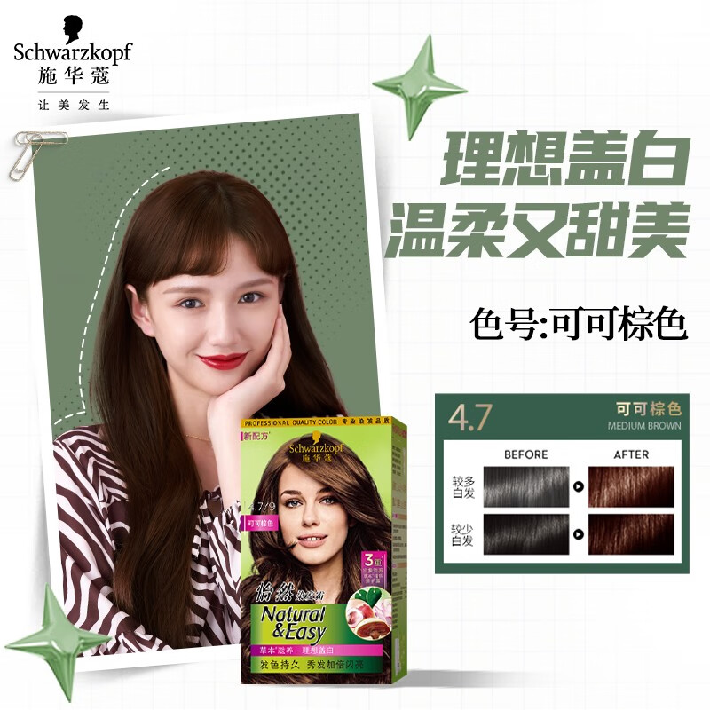 Schwarzkopf Yiran hair dye cream 4.7/9 cocoa brown hair dye plant hair dye cream for self-dyeing white hair for men and women