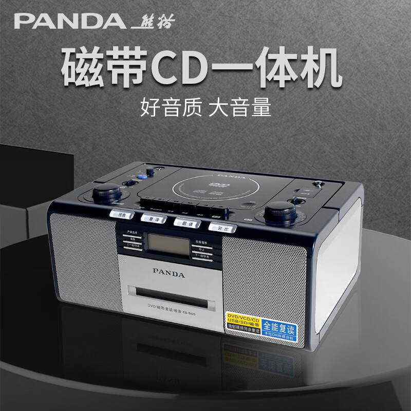Panda (PANDA) CD player, DVD player, CD player, tape recorder, tape recorder, all-in-one teaching and examination recorder, home disc player, U disk repeater, audio CD500, standard configuration, supports tape/CD/DVD/USB