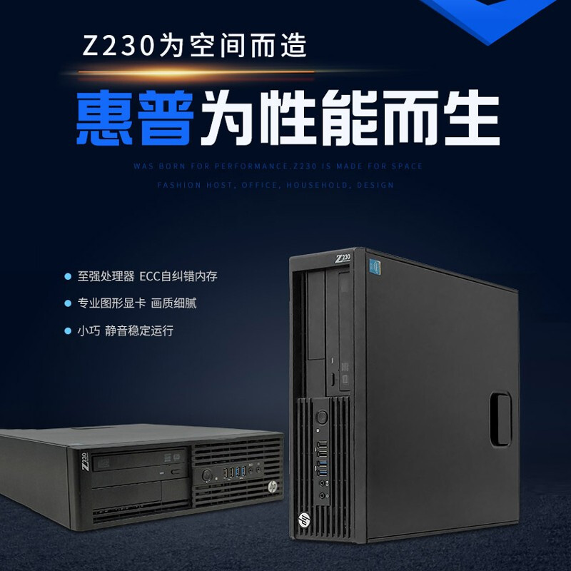 HP Z230SFF Second-hand graphics workstation