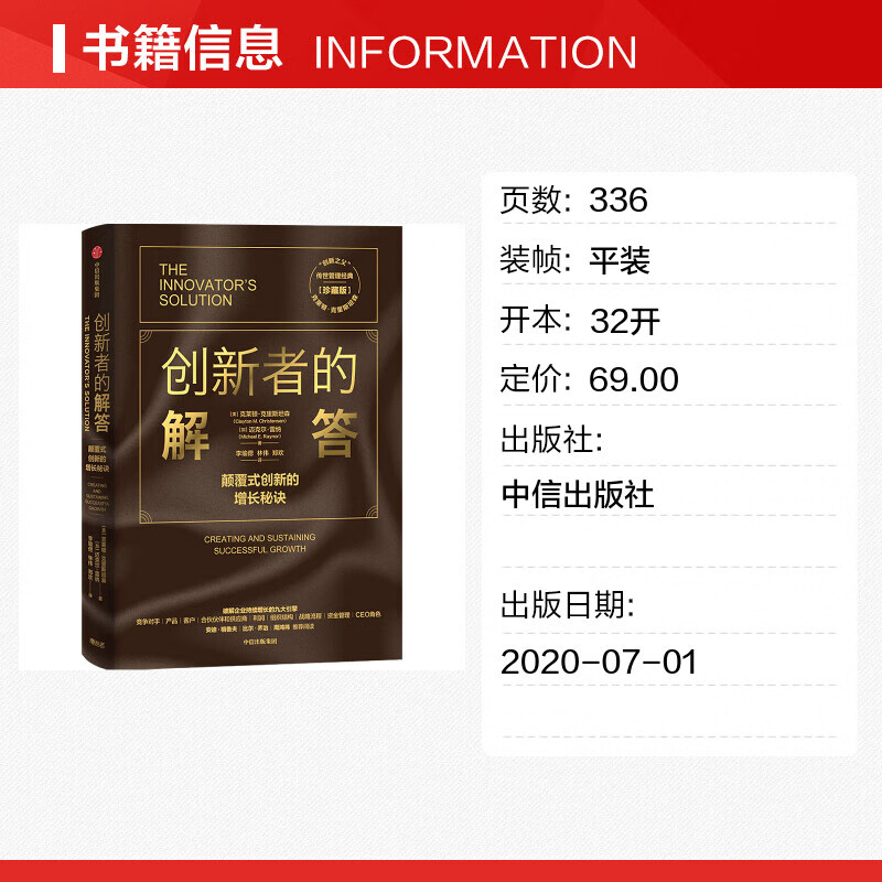 Innovator's Answer Collector's Edition