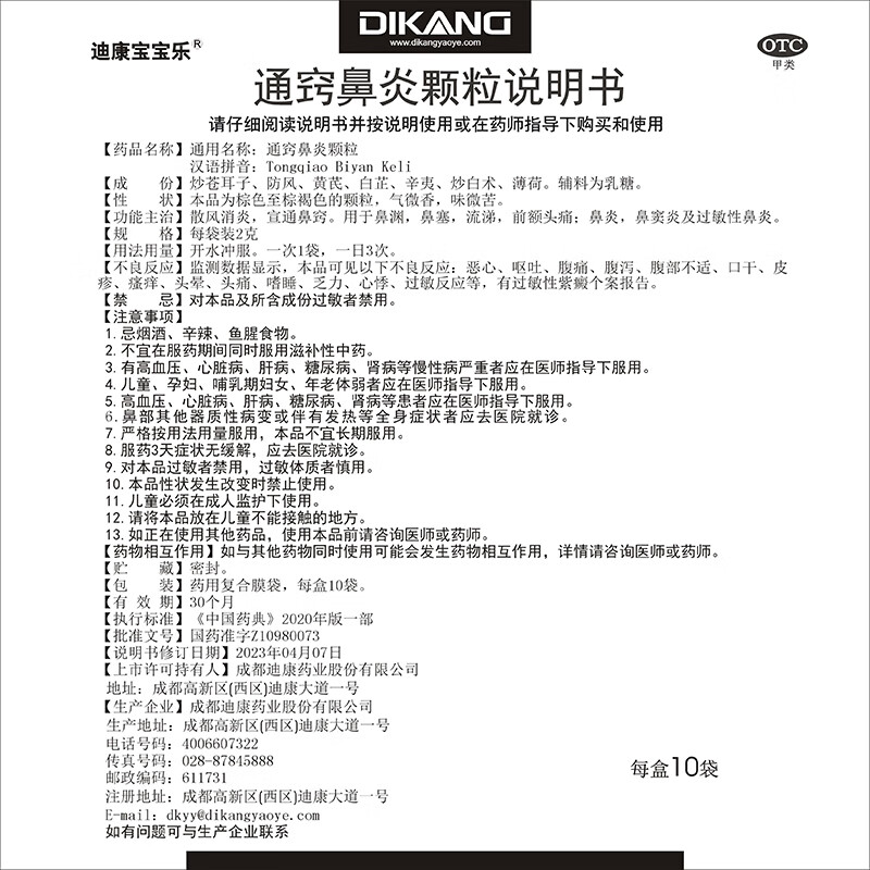 Dikang Baby Le Tongqiao Rhinitis Granules 2g*10 bags children's rhinitis allergy medicine rhinitis special medicine allergic rhinitis treatment special medicine nasal congestion runny nose Biyuan Tongqiao Granules