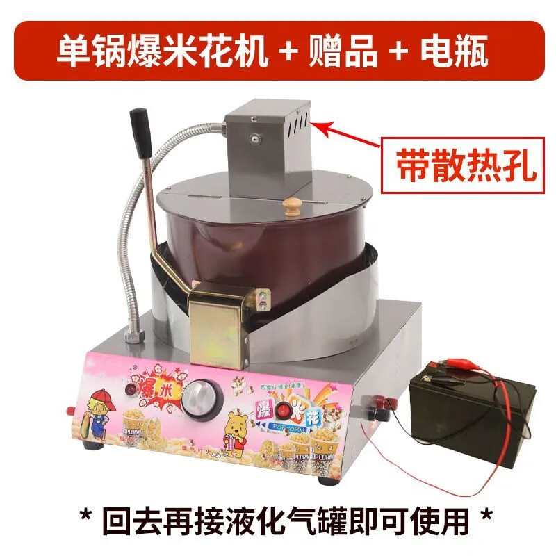Dekebang's new stall commercial popcorn machine gas electric small tank gas cassette balloon-shaped fully automatic mixing fried rice pot electric gas popcorn + electric vehicle converter