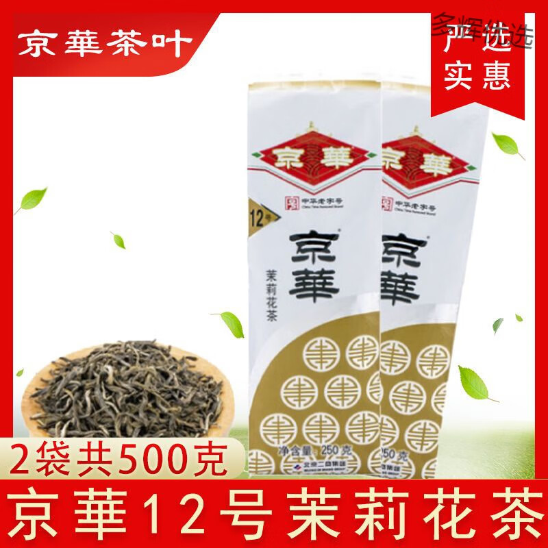 Shi Fang Yi Jinghua Jasmine Tea Jasmine Tea Direct Sales Wholesale No. 12 Strong Fragrance Bag No. 16 Beijing Specialty 500g Jinghua Jasmine Tea No. 10 2 bags