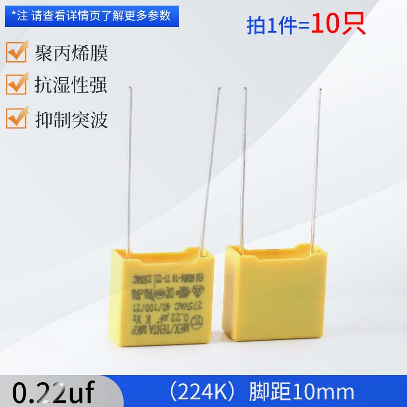 X2 safety capacitor 0.047/0.01/0.1uf/0.22/0.33/0.47/0.68/1UF 0.22uf (224K) pitch 10mm (10 pieces)