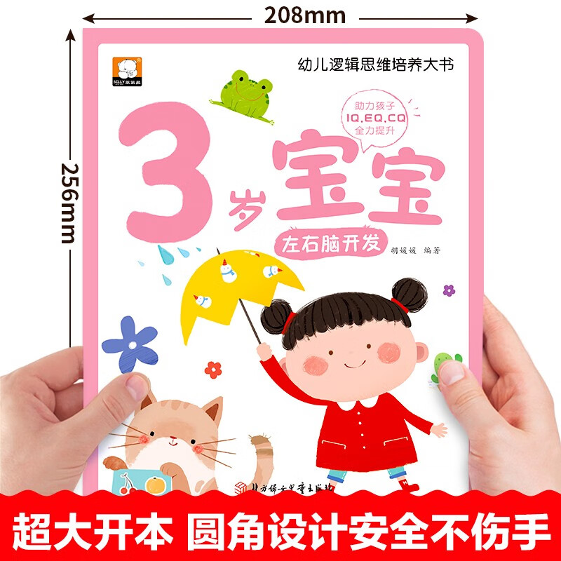 A big book on cultivating logical thinking for young children, a complete set of 4 volumes, a 3-year-old baby's left and right brain development, intelligence questions and answers, 30 minutes of puzzle enlightenment, early education, multiple intelligence cultivation, game books for parents and children to read together before going to bed.