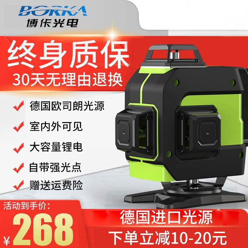 BORKA Level Meter Green Light Indoor and Outdoor Strong Light Infrared Laser 12 Lines 16 Lines High Precision Automatic Anping Wall Mounting Meter Green Light 12 Lines Dual Electric + Manual Wall Mount