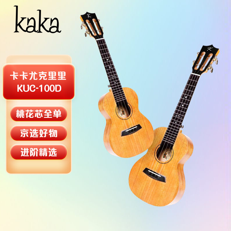 KakaKUC-100D all single mahogany ukulele beginner ukulele small guitar 23 inches