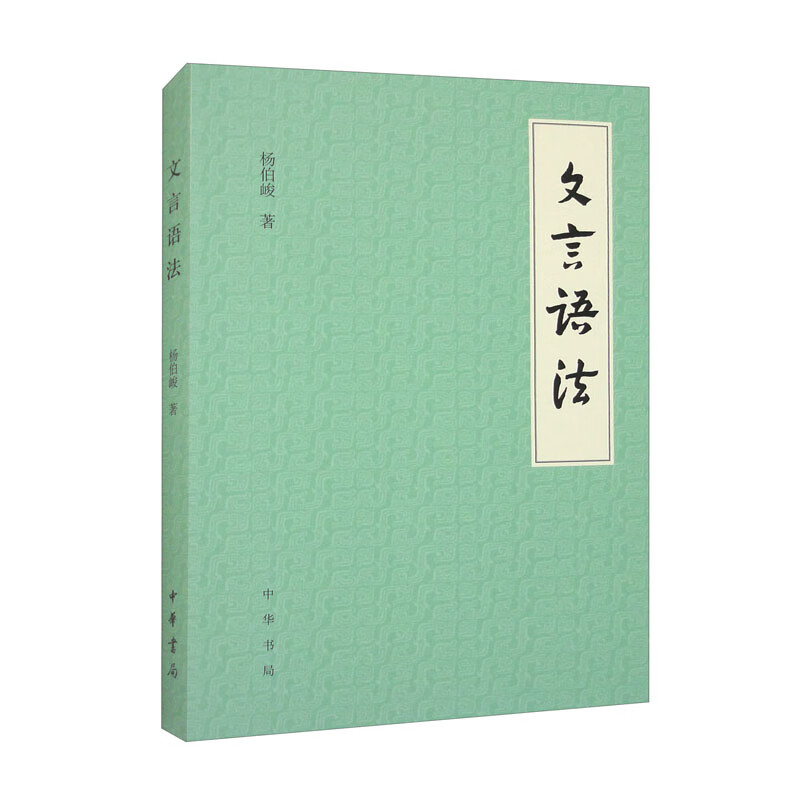 Literary and Grammar Zhonghua Book Company