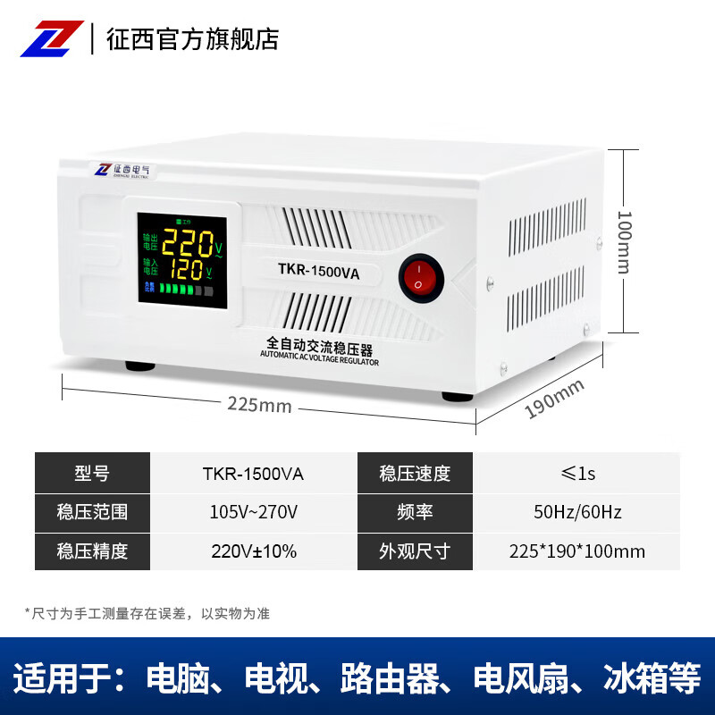 Zhengxi household voltage regulator fully automatic 220v high power 5KVA with air conditioning computer single-phase stable power supply voltage regulator TKR-1.5KVA (electronic model cannot be with air conditioning)