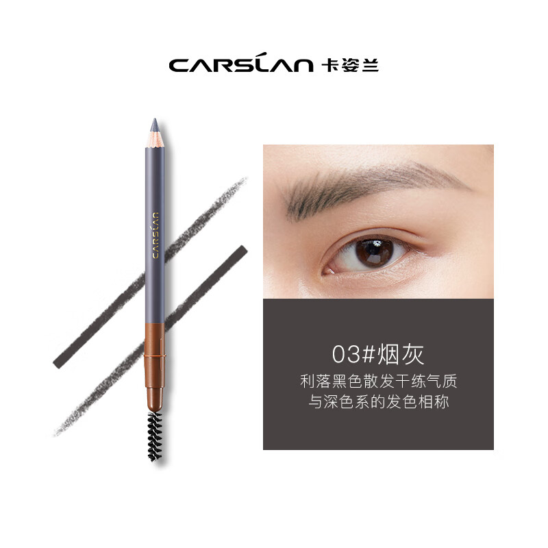 Carslan natural shaping eyebrow pencil (waterproof, sweatproof, not easy to smudge, long-lasting color) 03 smoke gray 1g New Year's gift for women