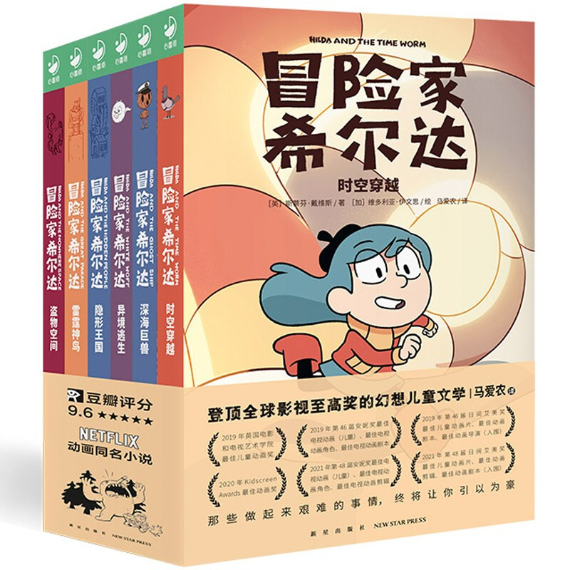 Adventurer Hilda 1+2 series set with 6 volumes, blue-haired girl fantasy children's literature novels, fantasy adventure themed stories, winter vacation extracurricular reading books for primary school students in grades 1, 2, 3, 4, 5 and 6