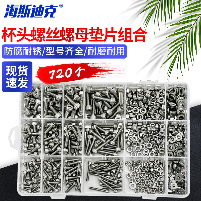 Hasdick Beijing warehouse delivery 304 stainless steel combination screws, hexagon socket screws, nuts and gaskets combination set, D type 15 grid DIN912 cup head screws 720pc