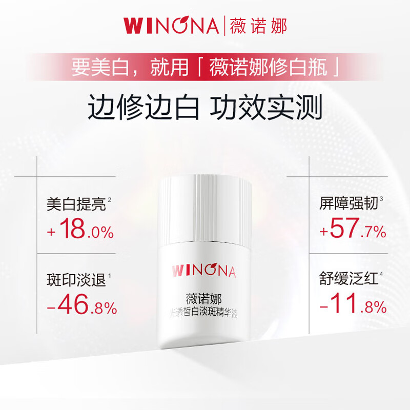 Winona Whitening Bottle Second Throw 1.5ml*30 Whitening, Brightening and Hydrating Essence Set Skin Care Products New Year Gift