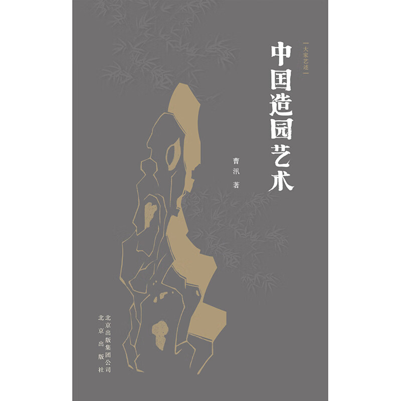 Everybody's art description-Chinese gardening art