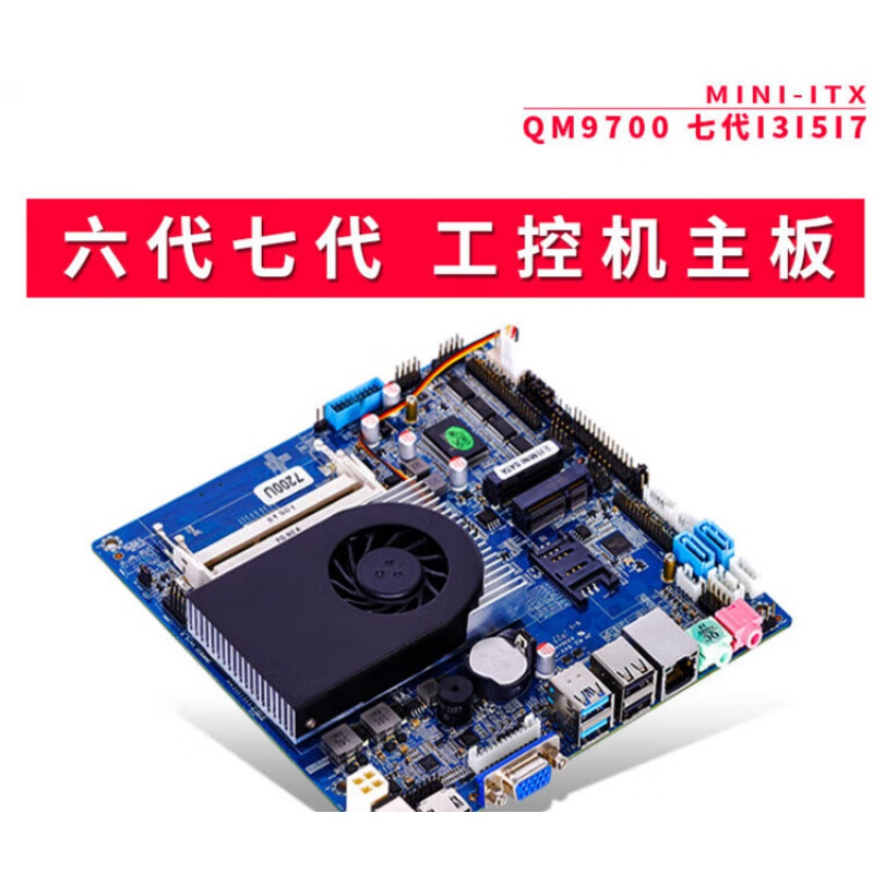 Mini industrial motherboard 3865U integrated i3i5i7MINI-ITX all-in-one industrial motherboard CPU set package four I7-7500U