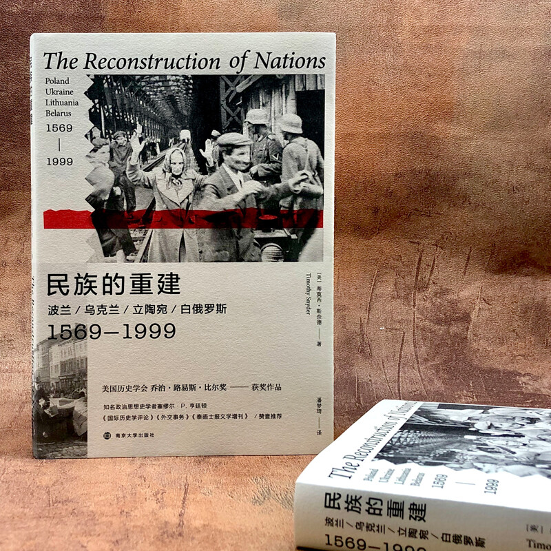 Reconstruction of the Nation Poland, Ukraine, Lithuania, Belarus, 1569 1999 Nanjing University Press Sanhui Books